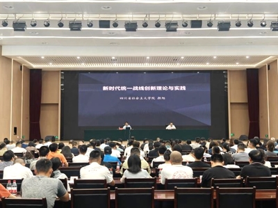 2024年成都統(tǒng)戰(zhàn)系統(tǒng)宣傳輿論與信息工作專題培訓(xùn)圓滿落幕，聚力賦能新時(shí)代統(tǒng)戰(zhàn)工作高質(zhì)量發(fā)展