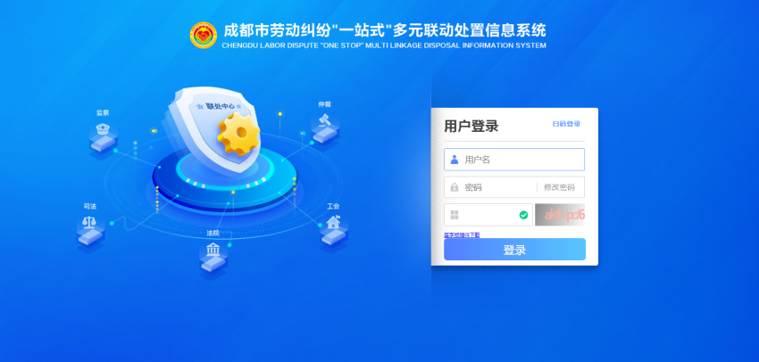 創(chuàng)新構(gòu)建“一站式”解紛體系 成都信息系統(tǒng)的實(shí)踐與勞動(dòng)關(guān)系高水平治理路徑探索